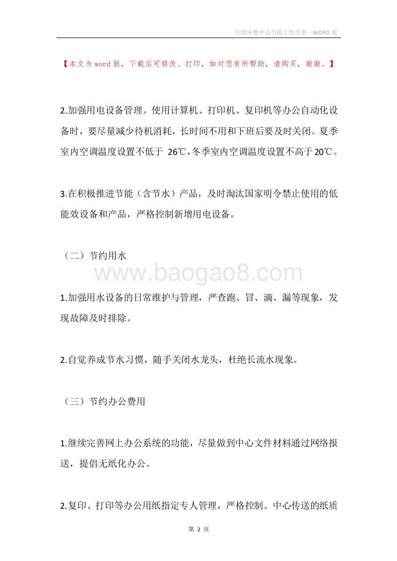 行政审批中心节能工作方案.docx_第2页
