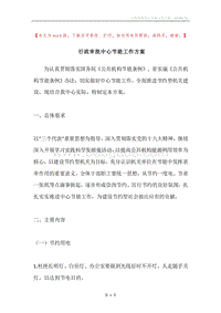 行政审批中心节能工作方案.docx