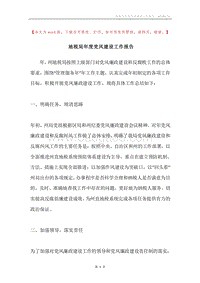 地税局年度党风建设工作报告.docx
