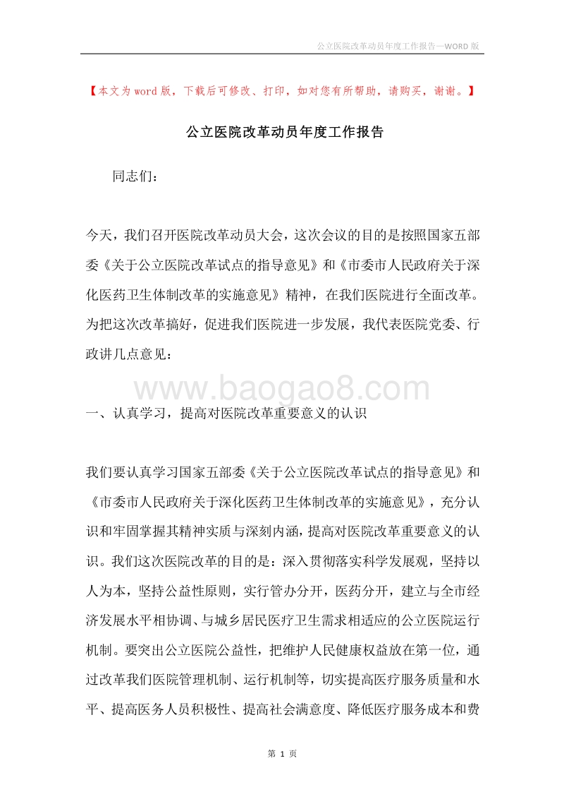 公立医院改革动员年度工作报告.docx_第1页