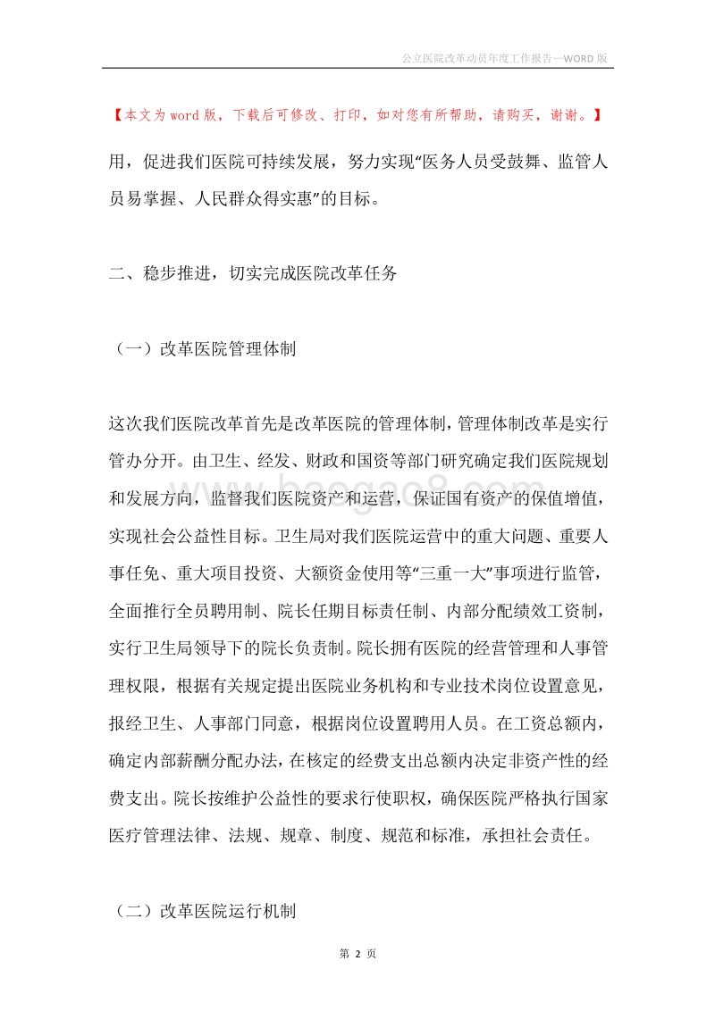 公立医院改革动员年度工作报告.docx_第2页
