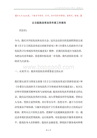 公立医院改革动员年度工作报告.docx