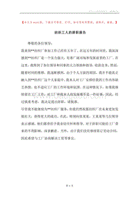 纺织工人的辞职报告.docx