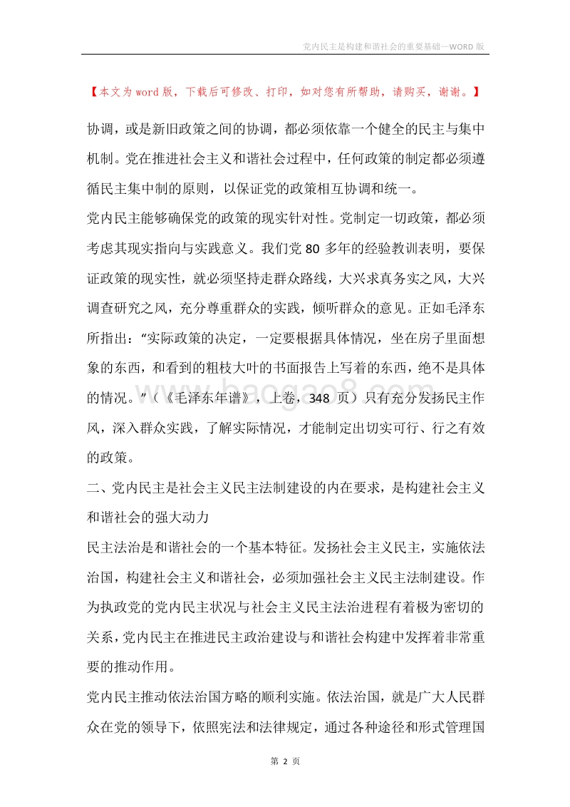 党内民主是构建和谐社会的重要基础.docx_第2页