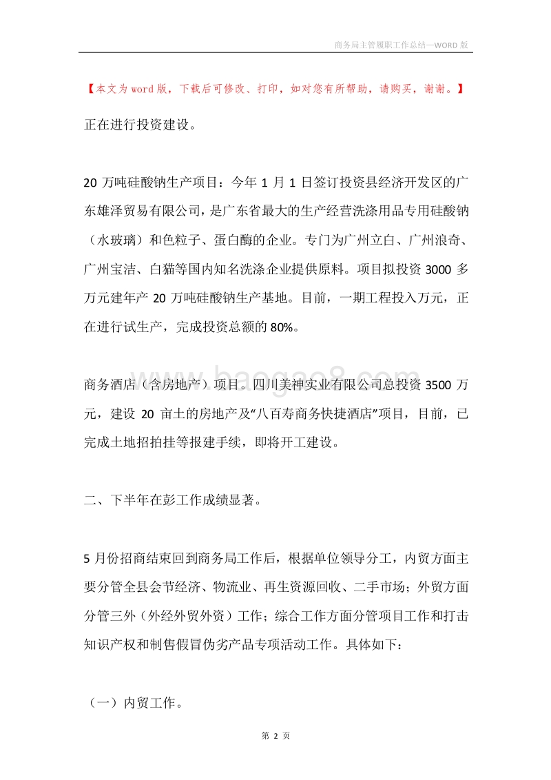 商务局主管履职工作总结.docx_第2页