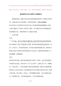 独家原创-社区古城学习考察报告.docx