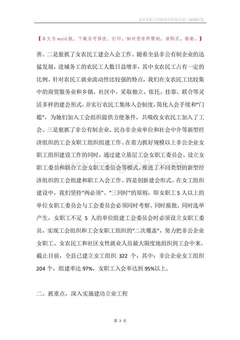企业女职工职能维护经验交流.docx_第2页