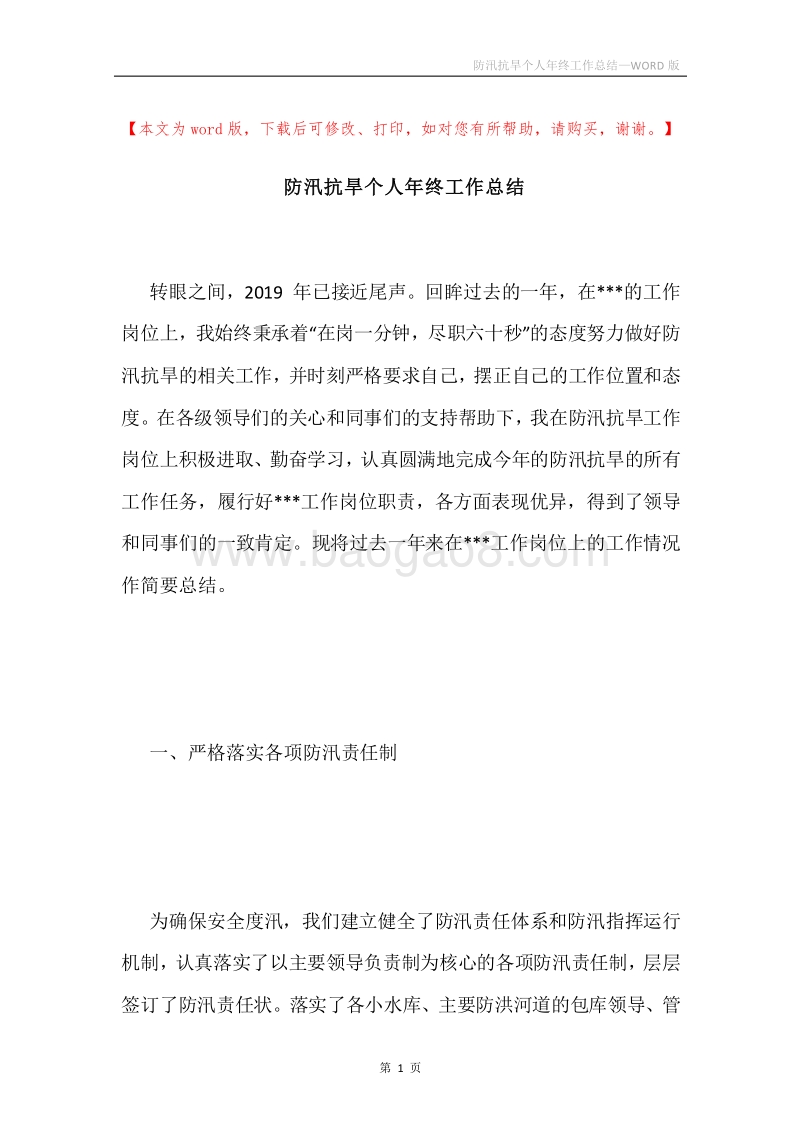 防汛抗旱个人年终工作总结.docx_第1页