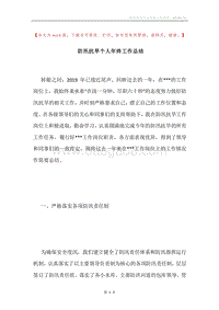 防汛抗旱个人年终工作总结.docx