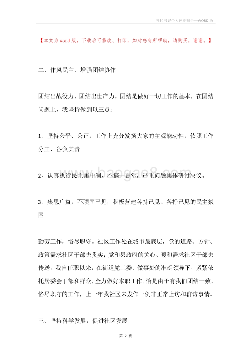 社区书记个人述职报告.docx_第2页