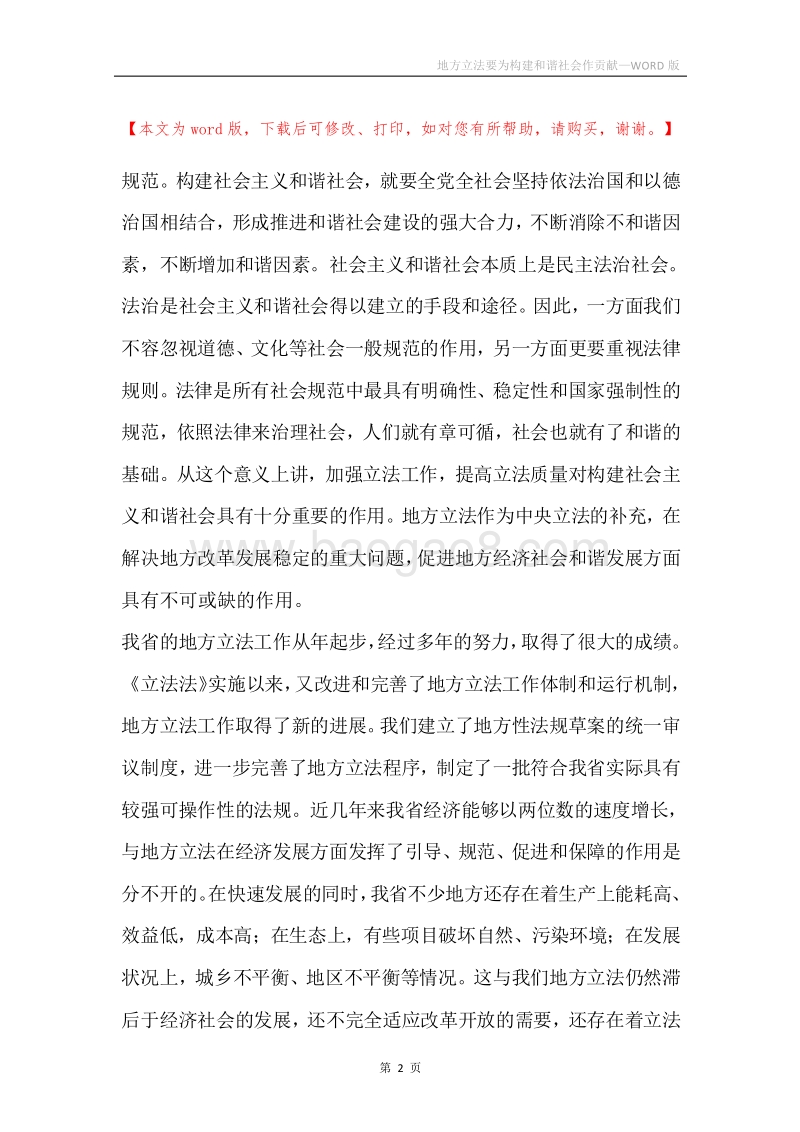 地方立法要为构建和谐社会作贡献.docx_第2页