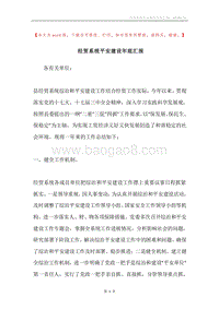经贸系统平安建设年底汇报.docx