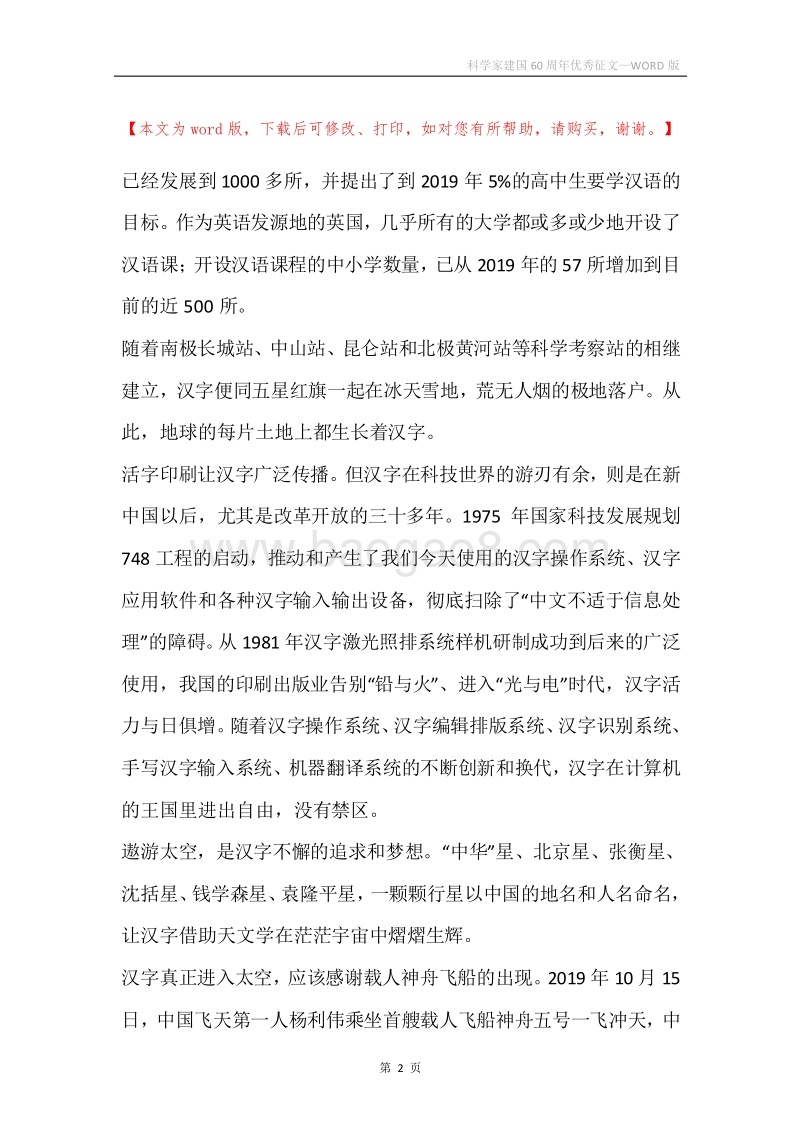 科学家建国60周年优秀征文.docx_第2页