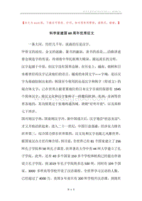 科学家建国60周年优秀征文.docx