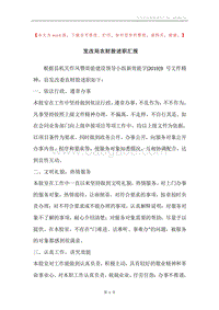 发改局农财股述职汇报.docx