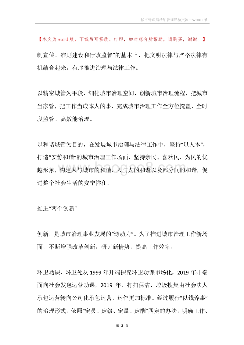 城市管理局精细管理经验交流.docx_第2页