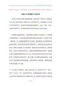 提案工作质量提升交流材料.docx