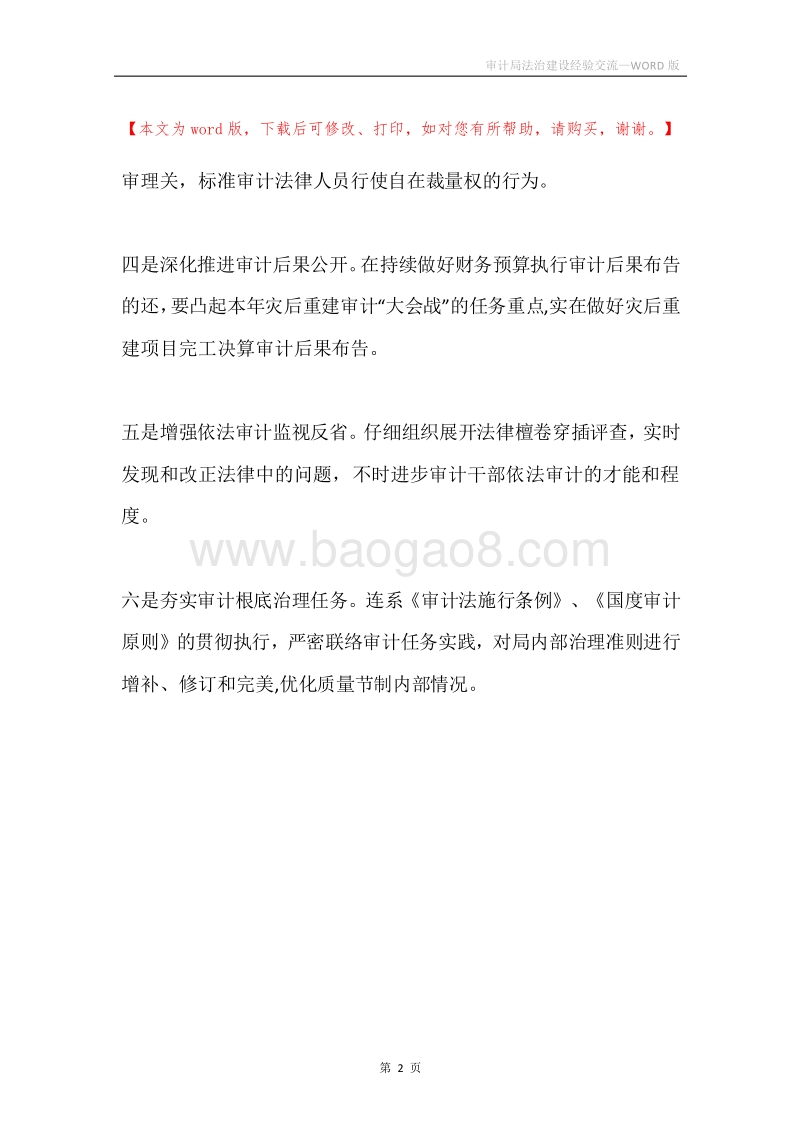 审计局法治建设经验交流.docx_第2页