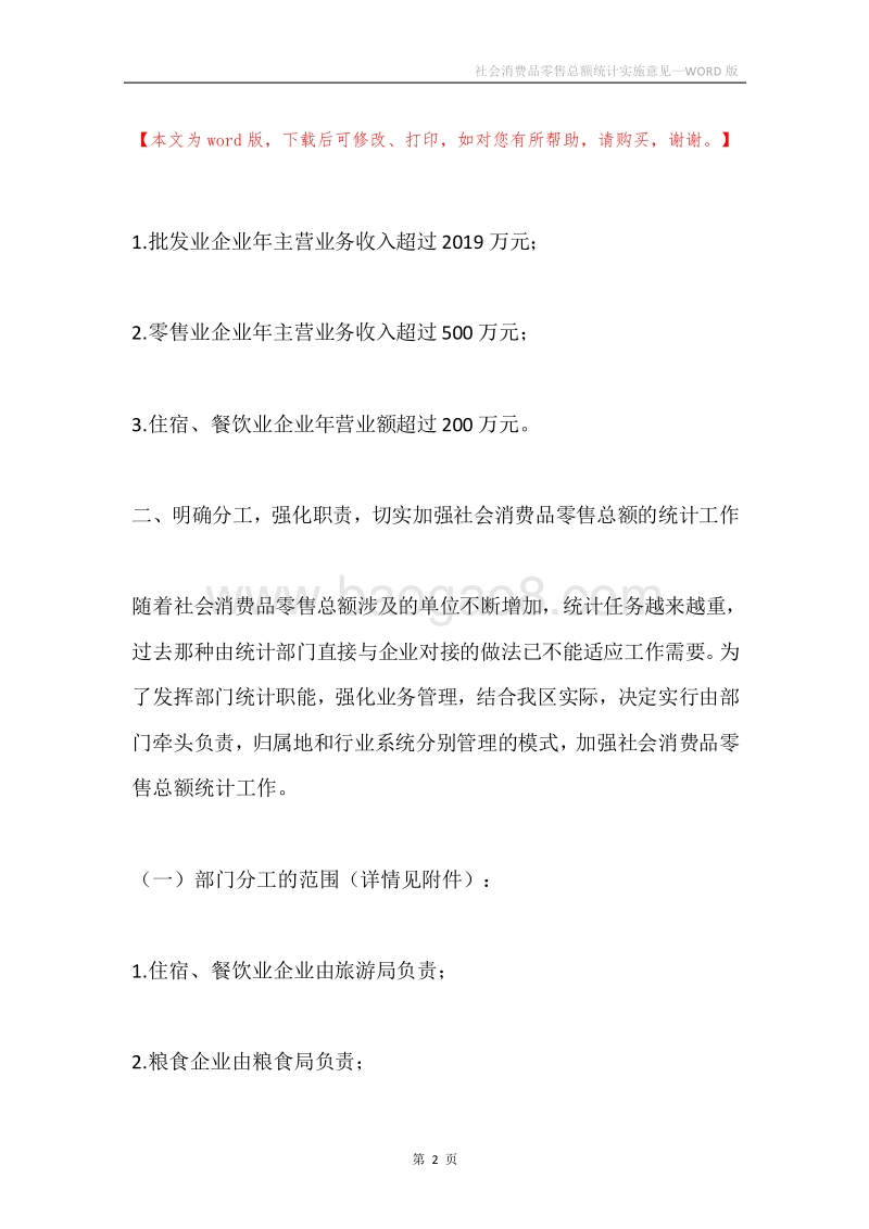 社会消费品零售总额统计实施意见.docx_第2页