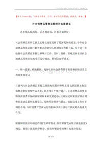 社会消费品零售总额统计实施意见.docx
