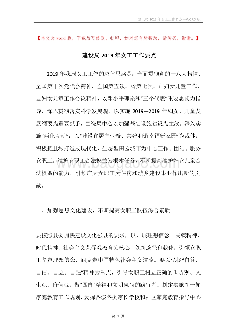 建设局2019年女工工作要点.docx_第1页