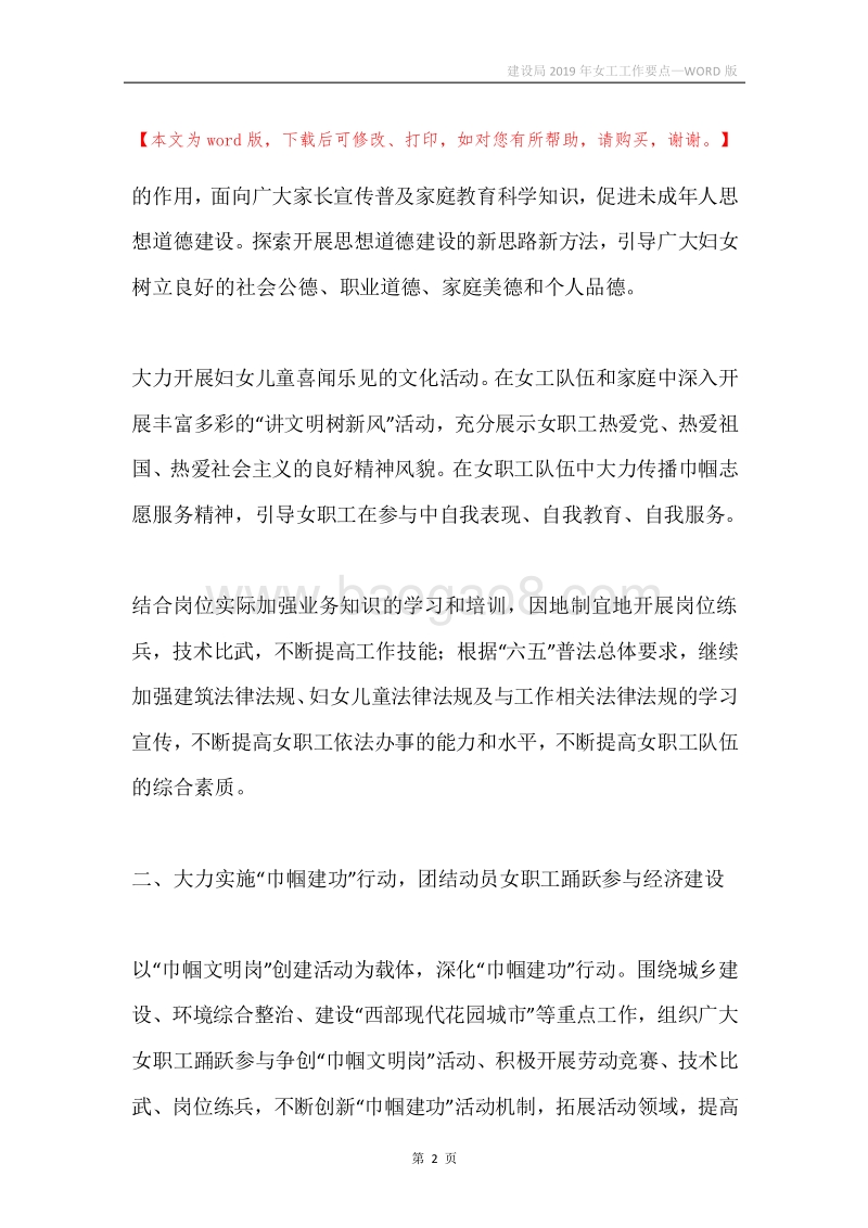 建设局2019年女工工作要点.docx_第2页