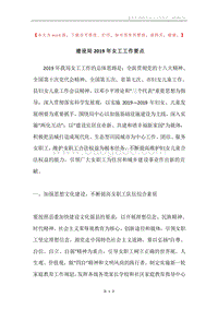 建设局2019年女工工作要点.docx