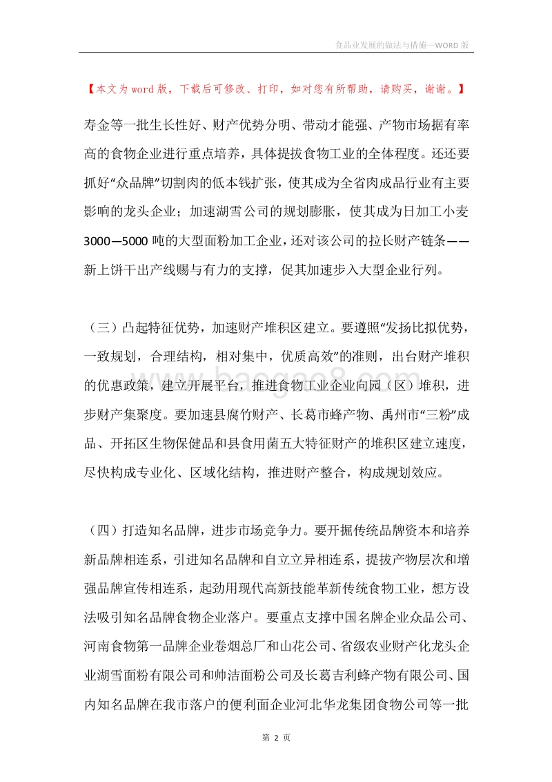 食品业发展的做法与措施.docx_第2页