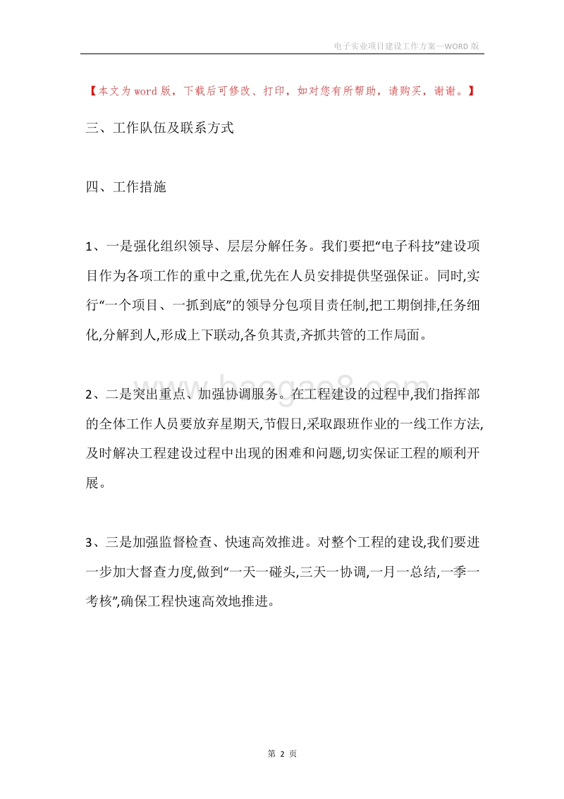 电子实业项目建设工作方案.docx_第2页