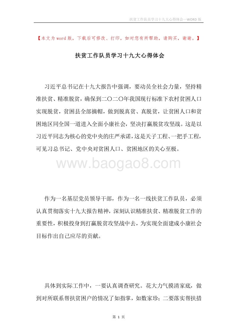 扶贫工作队员学习十九大心得体会.docx_第1页