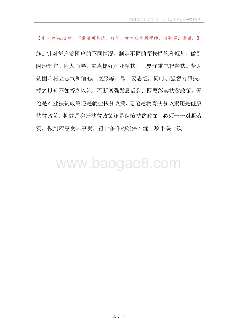 扶贫工作队员学习十九大心得体会.docx_第2页