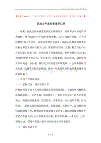 民政办年度综管述职汇报.docx