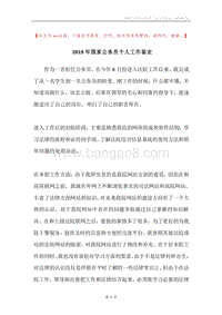 2019年国家公务员个人工作鉴定.docx