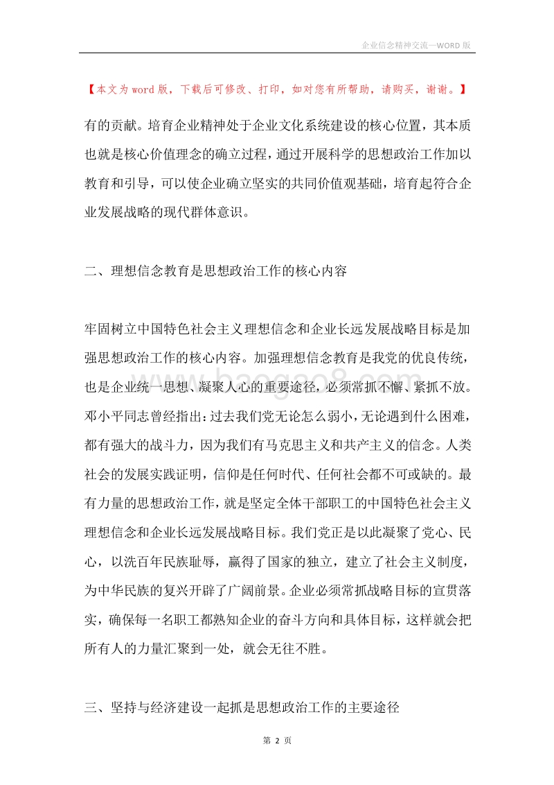 企业信念精神交流.docx_第2页