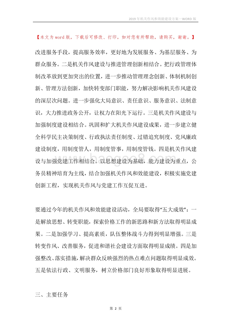 2019年机关作风和效能建设方案.docx_第2页