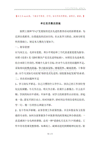 单位党员整改措施.docx
