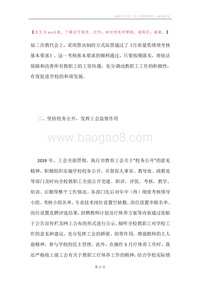 2019年学校工会主席履职报告.docx_第2页