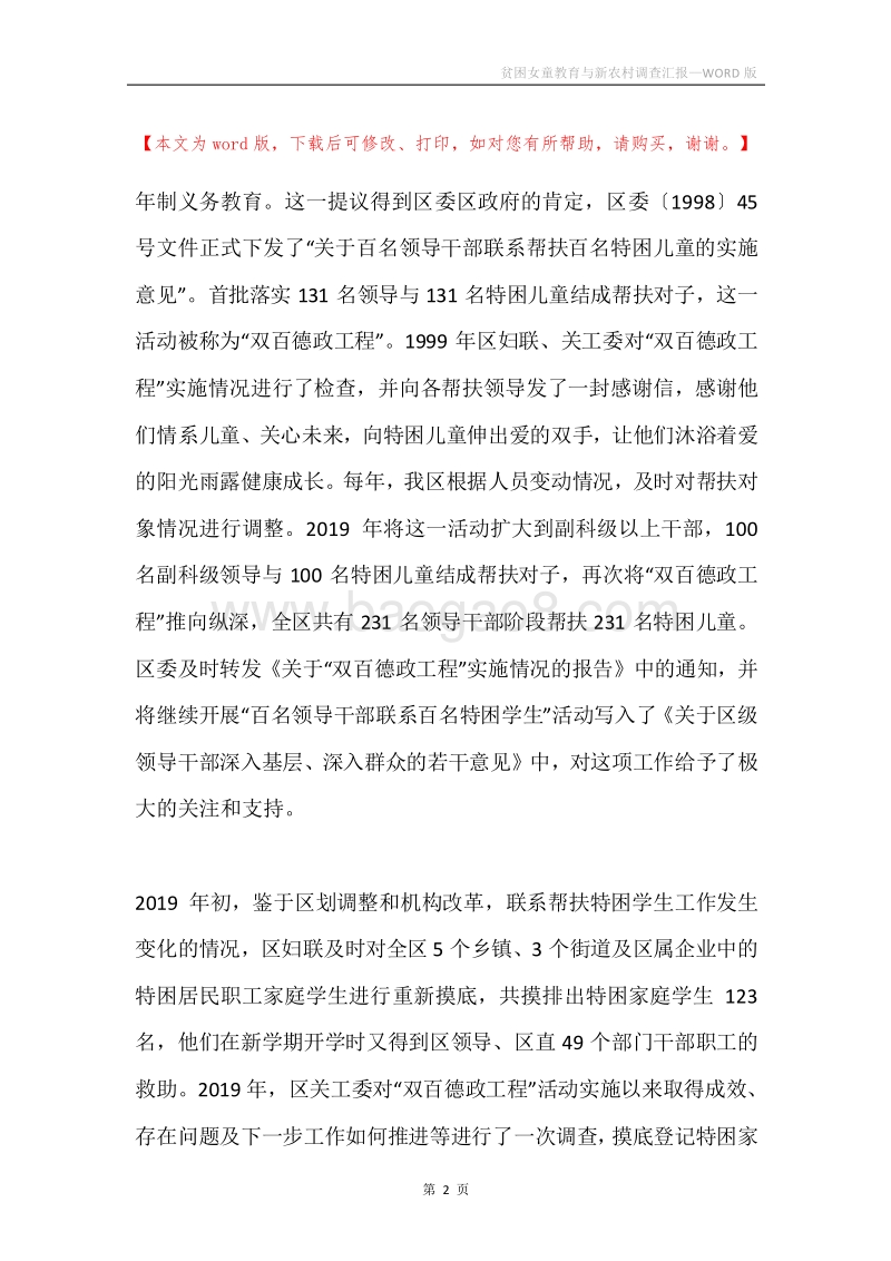 贫困女童教育与新农村调查汇报.docx_第2页
