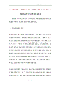 贫困女童教育与新农村调查汇报.docx