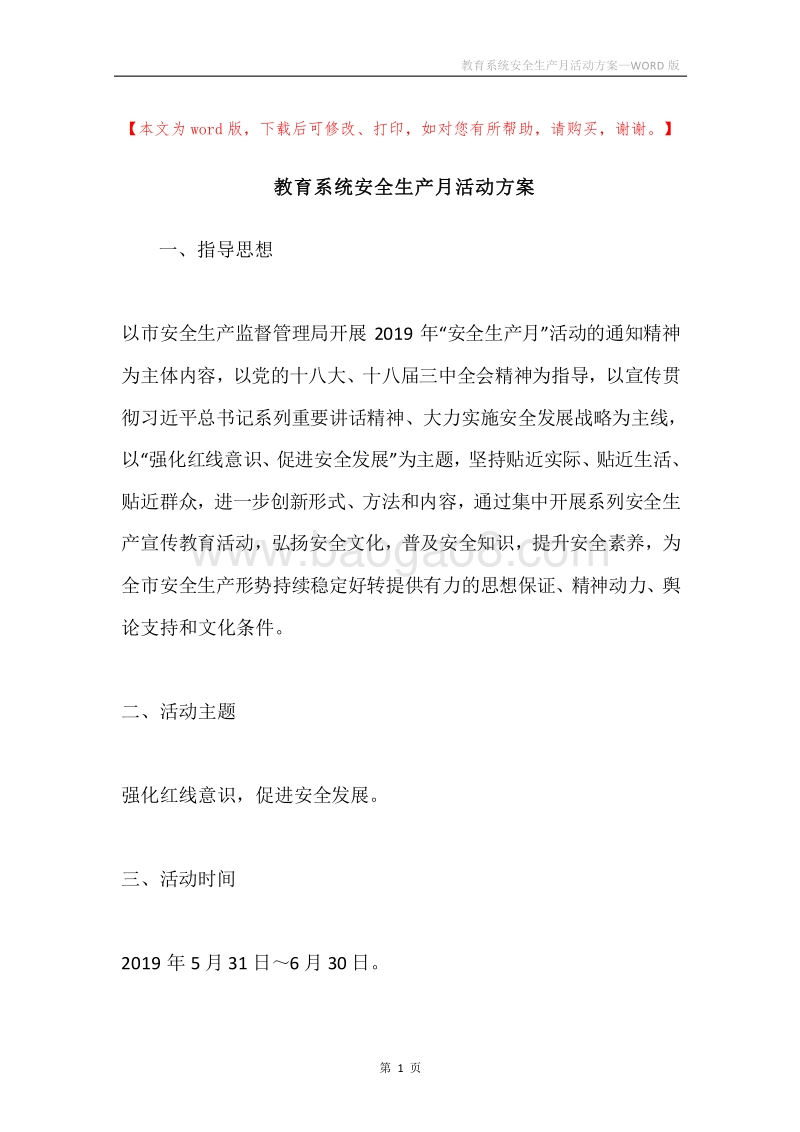 教育系统安全生产月活动方案.docx_第1页