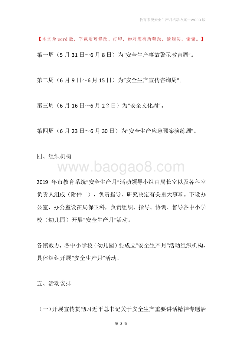 教育系统安全生产月活动方案.docx_第2页