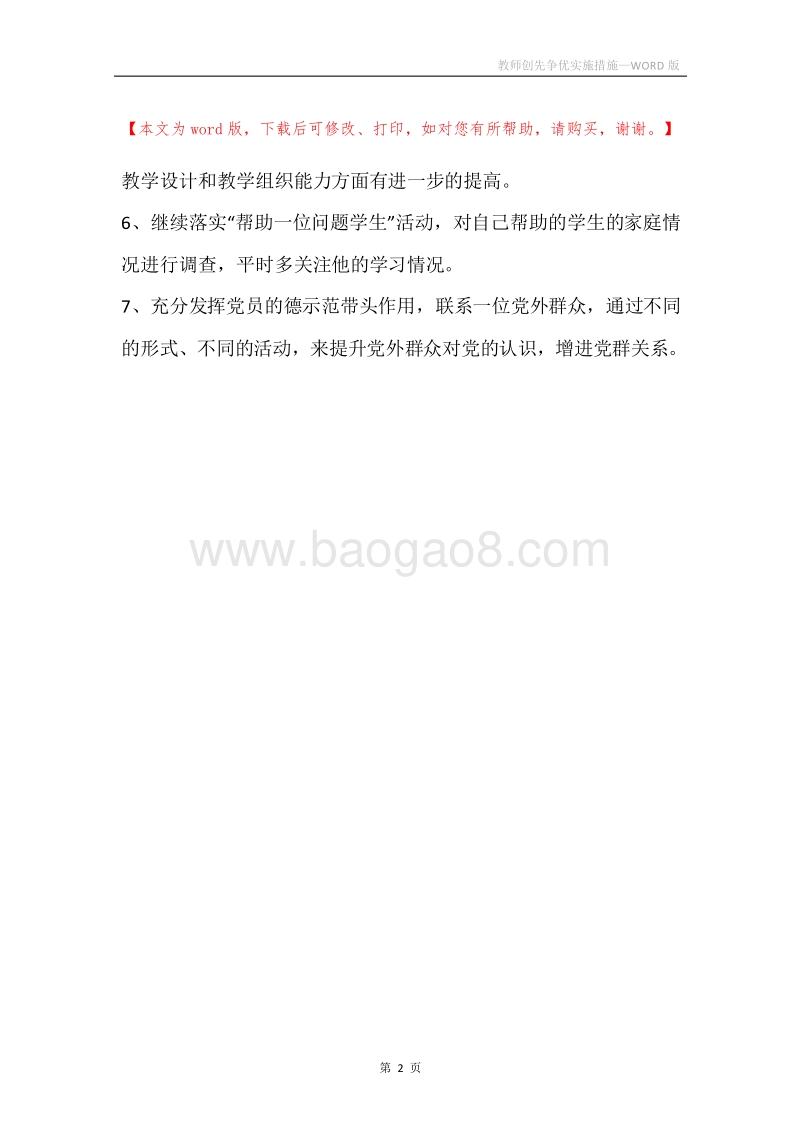教师创先争优实施措施.docx_第2页
