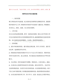 教师创先争优实施措施.docx