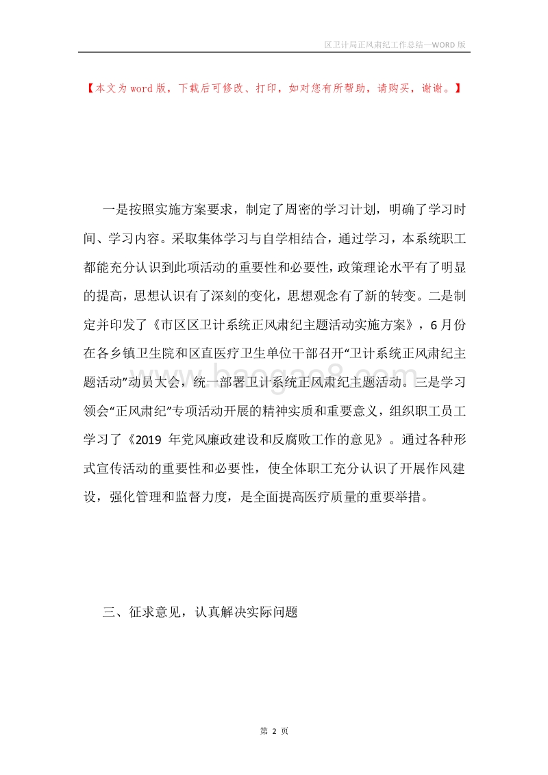 区卫计局正风肃纪工作总结.docx_第2页