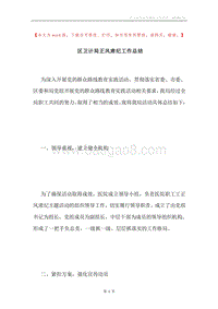 区卫计局正风肃纪工作总结.docx