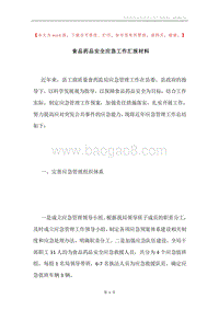 食品药品安全应急工作汇报材料.docx