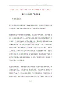 国庆入党积极分子思想汇报.docx