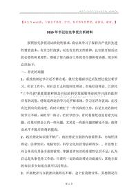 2019年书记创先争优分析材料.docx