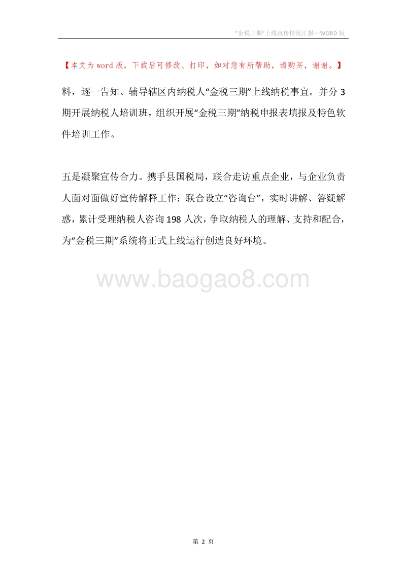 “金税三期”上线宣传情况汇报.docx_第2页