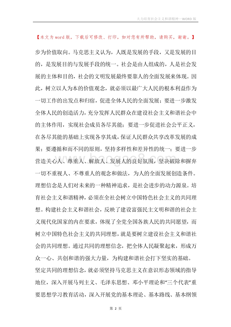 大力培育社会主义和谐精神.docx_第2页